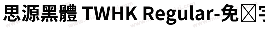 思源黑體 TWHK Regular字体转换